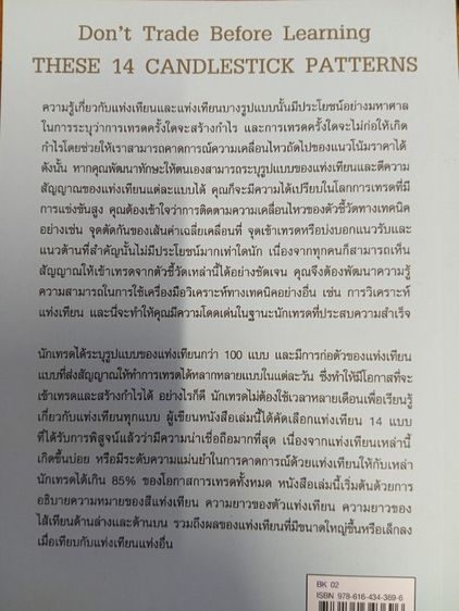 ขายหนังสือกลยุทธ์เล่นหุ้นสุดยอดอาจารย,์เจ้าสัวดัง 3 เล่ม 3 สไตล์ รูปที่ 5