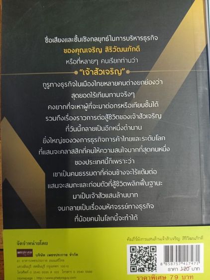 ขายหนังสือกลยุทธ์เล่นหุ้นสุดยอดอาจารย,์เจ้าสัวดัง 3 เล่ม 3 สไตล์ รูปที่ 3