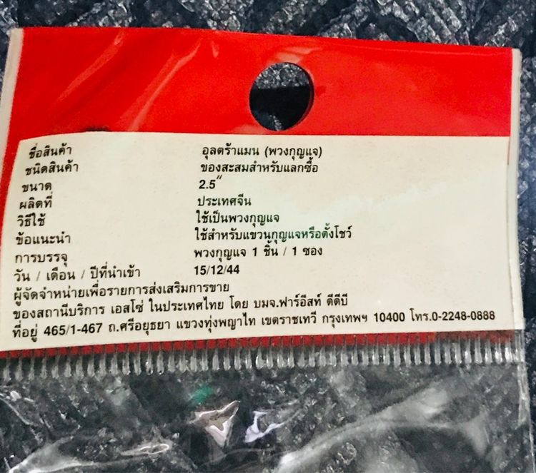 พวงกุญแจ อุลตร้าแมน  รูปที่ 5