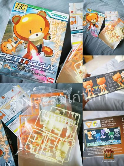 Petit'gguy (หมีส้มอาลีลูยาห์)