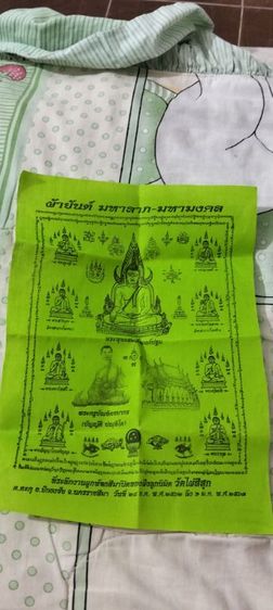 ผ้ายันต์ มหาลาภ