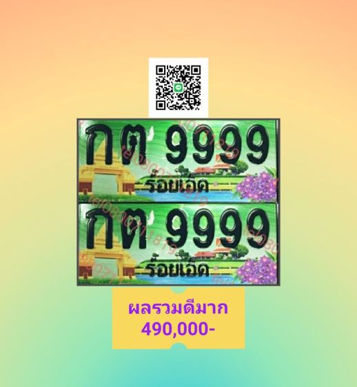 ทะเบียนสวย 9999 💥ลดราคาพิเศษ💥