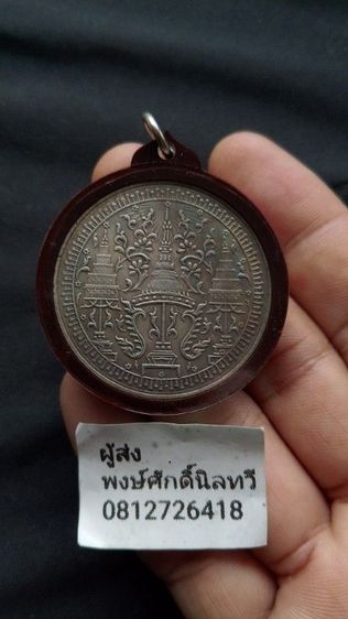 เหรียญเงินฉัตรหลังช้างเลี่ยมเก่าวินเทล
