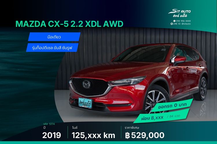 รถ Mazda CX-5 2.2 XDL 4WD สี แดง