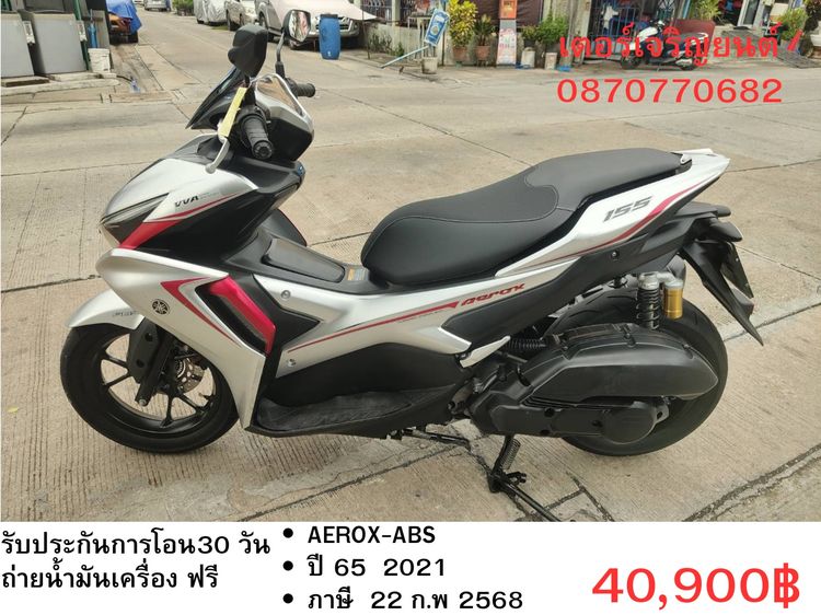 🛵ยังไงก็ขาย AEROX-ABS ปี 65 เครื่องดี สีสวย สตาร์ทมือ กุญแจรีโมท เบรคABS เล่มชุดโอนครบ+เปลี่ยนถ่ายน้ำมันเครื่องฟรี ส่งฟรี30 ก.ม