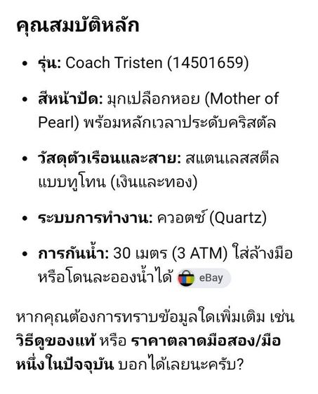 นาฬิกา Coach รุ่นTristen ประกันแท้100% นำเข้าจาก USA (ขายเลหลังก่อนปรับราคา) รูปที่ 5