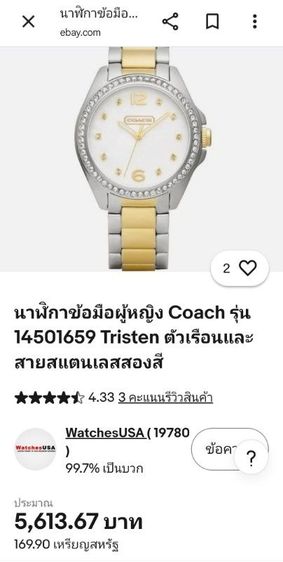 นาฬิกา Coach รุ่นTristen ประกันแท้100% นำเข้าจาก USA (ขายเลหลังก่อนปรับราคา) รูปที่ 6