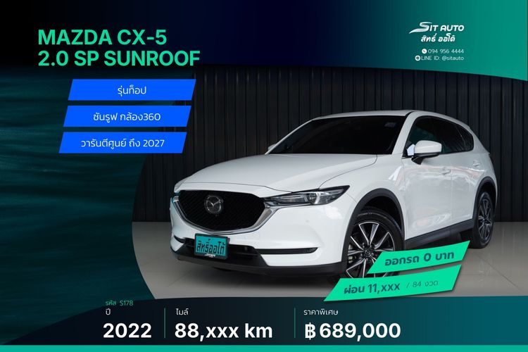 รถ Mazda CX-5 2.0 SP สี ขาว