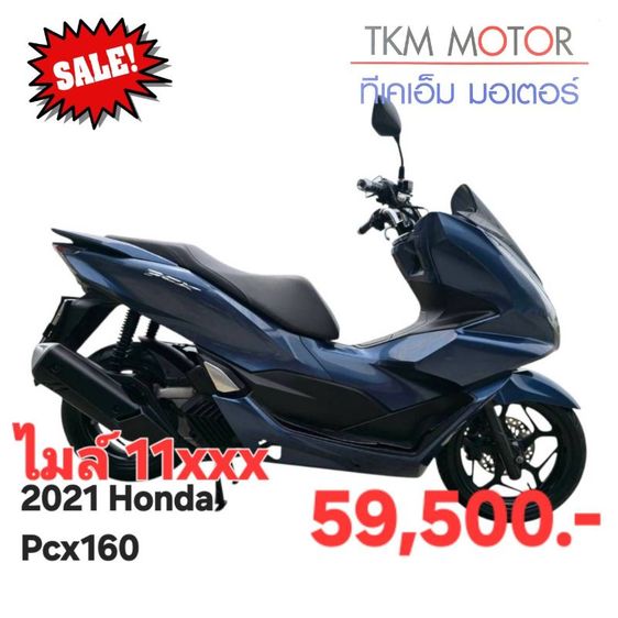 ขายด่วน honda pcx60 ปี 2021