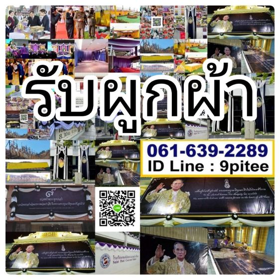 รับผูกผ้า​ Line​ : 9piteeโทร.095-696-6869#ผูกผ้า​ #รับผูกผ้าศาลเจ้า#รับผูกผ้า#ผูกผ้างานพิธี