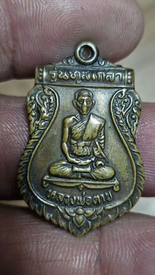 เหรียญหลวงพ่อตาบปี2531