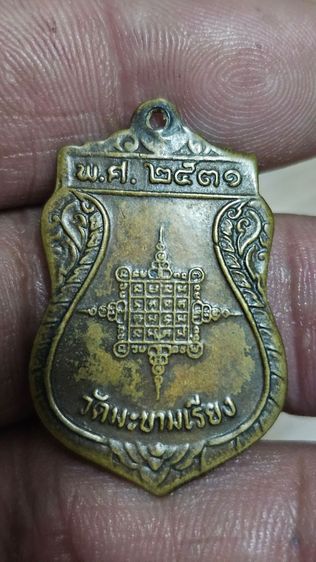 เหรียญหลวงพ่อตาบปี2531 รูปที่ 5
