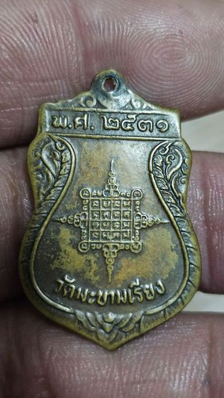 เหรียญหลวงพ่อตาบปี2531 รูปที่ 4