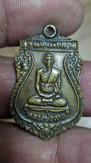 เหรียญหลวงพ่อตาบปี2531 รูปที่ 3