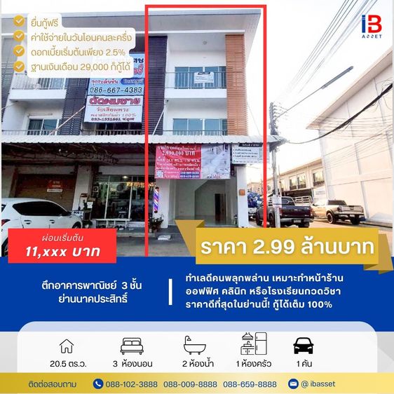  ขาย ให้เช่า อาคารพาณิชย์ 3 ชั้น ทำเลนาคประสิทธิ์  สามพราน 