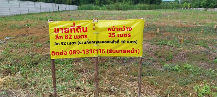 ขายที่ดินเปล่าถมแล้วพร้อมโฉนด ขนาด 575 ตรว. ติดคลอง ใกล้ถนนใหญ่ ทำเลทอง “เวิลด์คลับแลนด์” คลองสาม ปทุมธานี  รูปที่ 3