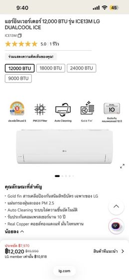 แอร์ LG Inverter ขนาด 12,000 & 18,000 btuh
