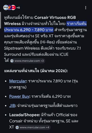 สุดคุ้มหูฟังGamingสุดท๊อปไฮเอนCORSAIR VIRTUOSO RGB WIRELESS SE รองรับ24bit ของใหม่7890 ตัวนี้ 2000พอ รูปที่ 4