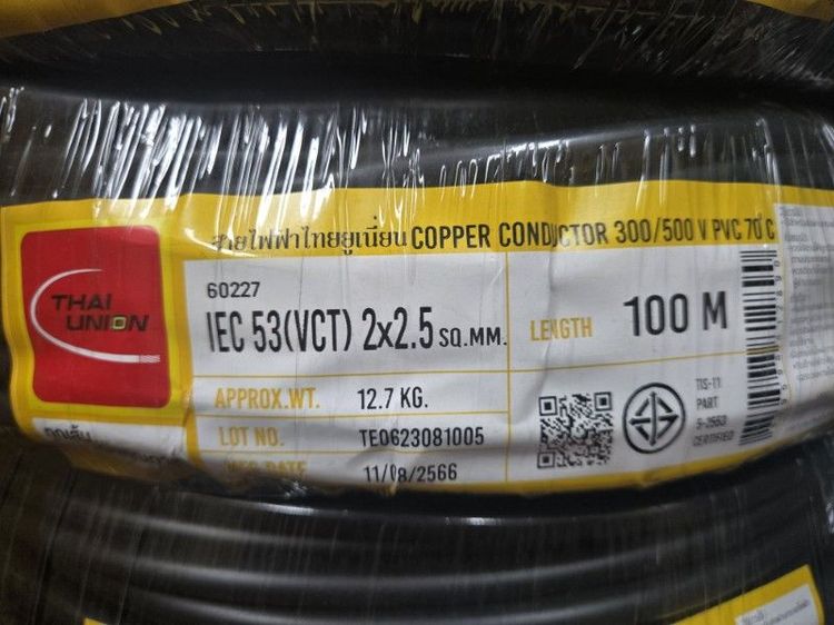 สายไฟ VCT 2x2.5 เต็มม้วน