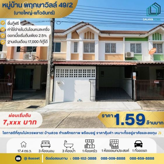 ไม่มี 🏡✨บ้านหลังมุม ทำเลดี ราคาพิเศษ เพียง 2.29 ล้านบาท ✨🏡