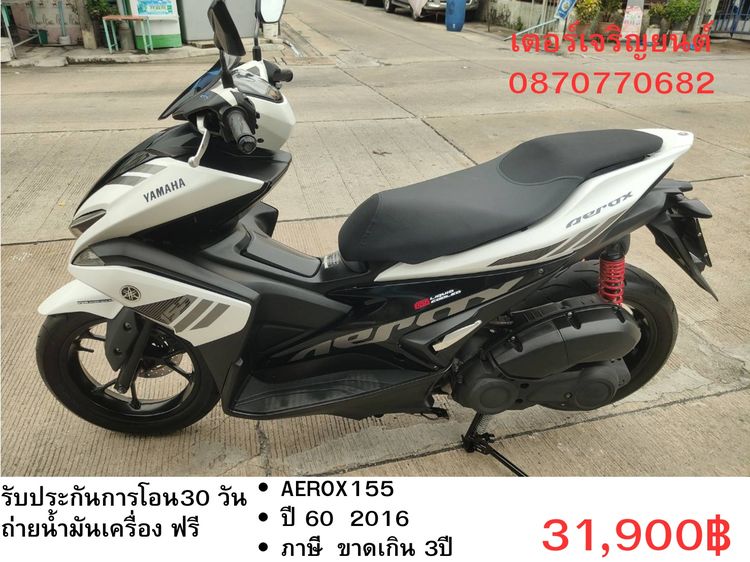 🛵ยังไงก็ขาย AEROX155 ปี 60 เครื่องดี สีสวย สตาร์ทมือ เล่มชุดโอนครบ+เปลี่ยนถ่ายน้ำมันเครื่องฟรี ส่งฟรี30 ก.ม