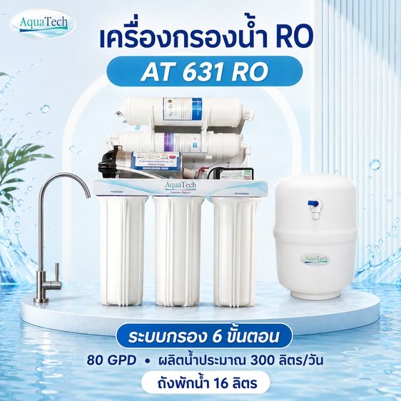 เครื่องกรองน้ำ RO แบบติดตั้งใต้ซิงค์ พร้อมถังสำรองและก๊อกน้ำ สะดวกสำหรับใช้งานภายในบ้าน