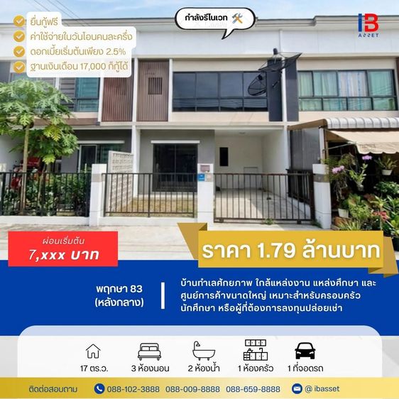 เปิดวาร์ปทาวน์โฮมพฤกษา 83 ศาลายา
