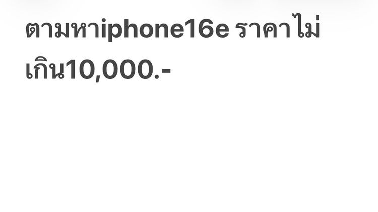 128 GB ตามหาiphone16e