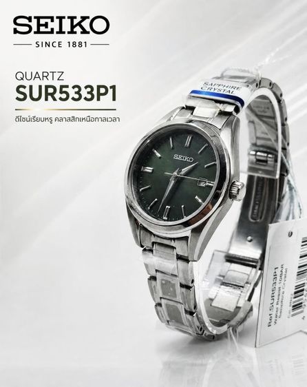 นาฬิกาผู้หญิง Seiko Quartz รุ่น SUR533P ใหม่ แท้100% ไม่ผ่านการใช้งาน