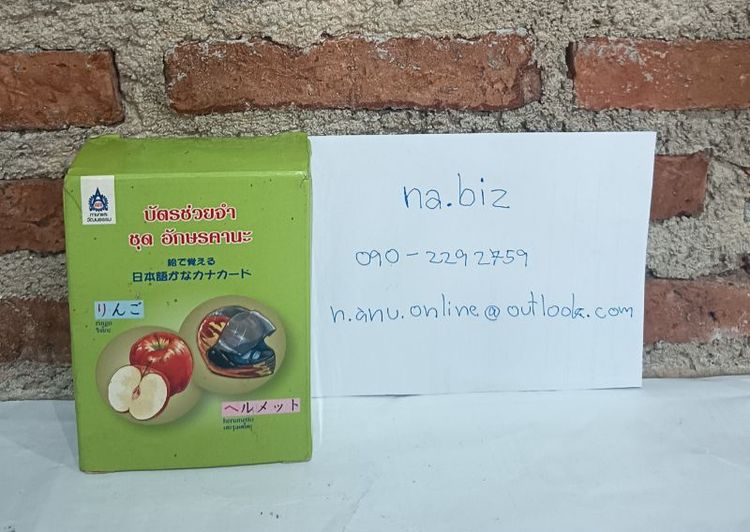 บัตรช่วยจำ ชุดอักษรคานะ มือสอง รูปที่ 2