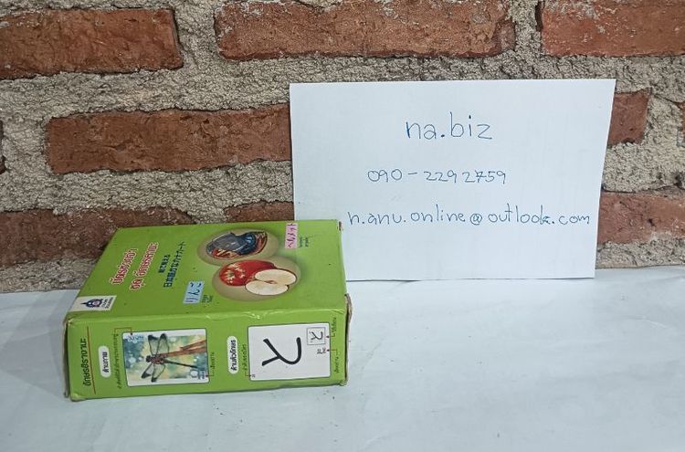 บัตรช่วยจำ ชุดอักษรคานะ มือสอง รูปที่ 4