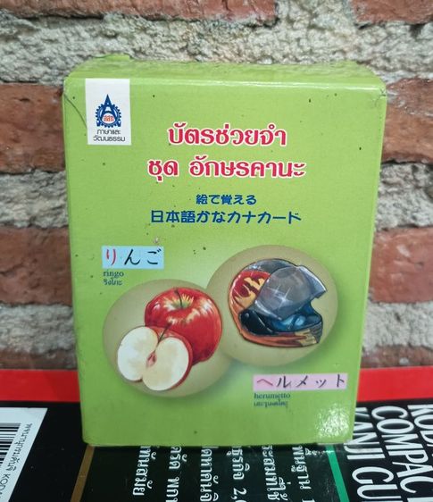 บัตรช่วยจำ ชุดอักษรคานะ มือสอง
