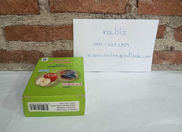 บัตรช่วยจำ ชุดอักษรคานะ มือสอง รูปที่ 7
