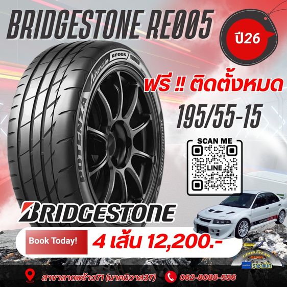 ยาง 195 55-15 Bridgestone Goodyear  Michelin Yoko Maxxis OTAni ใหม่แท้ ทุกขนาด ราคาถูกพิเศษ ถอด ถ่วง ฟรี ราชาแม็ก ลาดพร้าว