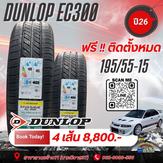 ยาง 195 55-15 Bridgestone Goodyear  Michelin Yoko Maxxis OTAni ใหม่แท้ ทุกขนาด ราคาถูกพิเศษ ถอด ถ่วง ฟรี ราชาแม็ก ลาดพร้าว รูปที่ 2