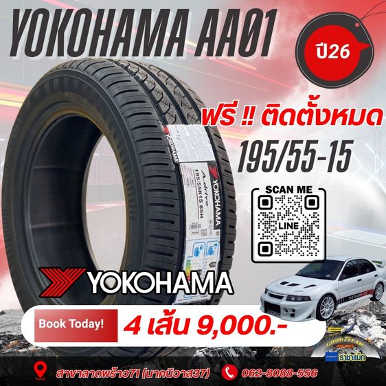 ยาง 195 55-15 Bridgestone Goodyear  Michelin Yoko Maxxis OTAni ใหม่แท้ ทุกขนาด ราคาถูกพิเศษ ถอด ถ่วง ฟรี ราชาแม็ก ลาดพร้าว รูปที่ 4