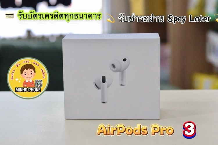 Apple 🎧AirPods Pro 3 มือ 1 แอคแล้ว เครื่องยังไ่แกะ