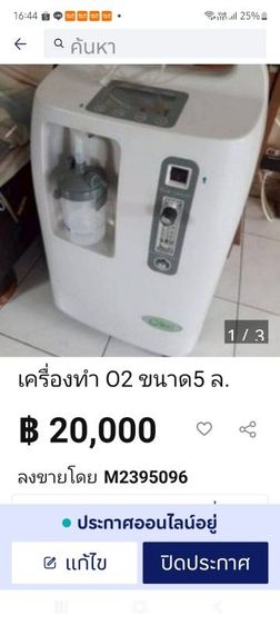 อุปกรณ์เพื่อสุขภาพ เครื่องทำ อ๊อกซิเจน 5 ลิตร