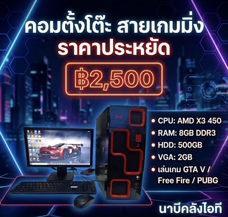 วินโดว์ 8 กิกะไบต์ 🔥 คอมชุดตั้งโต๊ะ เล่นเกม ราคาประหยัด พร้อมใช้งาน! 🔥สเปกคุ้มค่า สำหรับสายเกมมิ่งงบประหยัด เล่นเกมยอดฮิตได้สบายๆ!💻
