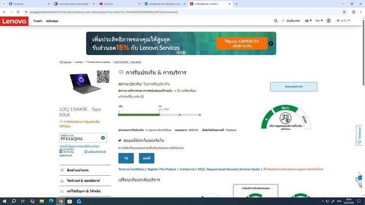💻 ขาย Lenovo LOQ 15 สภาพนางฟ้า ประกันศูนย์ยาวๆ ถึงปี 2571 ✨ ราคาเพียง 25,900 บาท รูปที่ 12