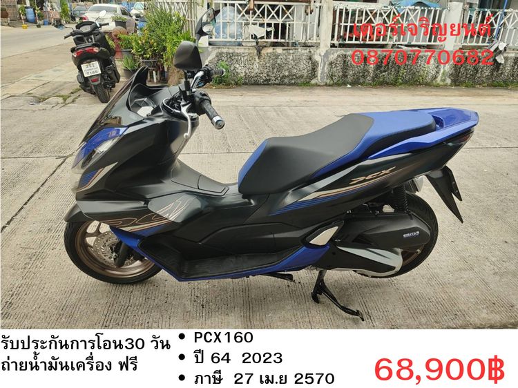 Honda 2023 🛵ยังไงก็ขาย PCX160 ปี 66 เครื่องดี สีสวย สตาร์ทมือ กุญแจรีโมท เล่มชุดโอนครบ+เปลี่ยนถ่ายน้ำมันเครื่องฟรี ส่งฟรี30 ก.ม