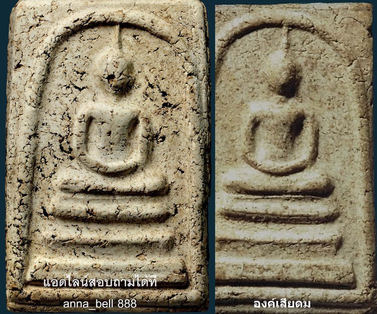 พระสมเด็จวัดระฆัง