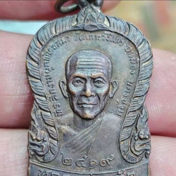 เหรียญ ปืนคู่ หลวงพ่อแช่ม หลวงพ่อเต้า วัดเกาะวังไทร นครปฐม ป2519  A220869