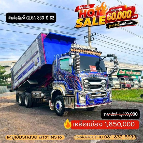 รถสิบล้อดั้มพ์ 360 ปี 62