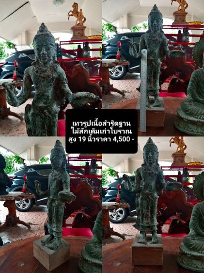 เทวรูปเนื้อสำริดเก่าโบราณสภาพเยี่ยม รูปที่ 3