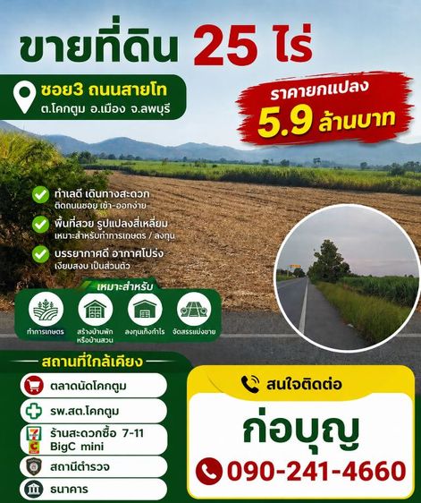 ไม่ใช่ ที่ดิน 25 ไร่ วิวภูเขารอบด้าน ติดถนนลาดยาง เพียง 5 ล้านเศษ