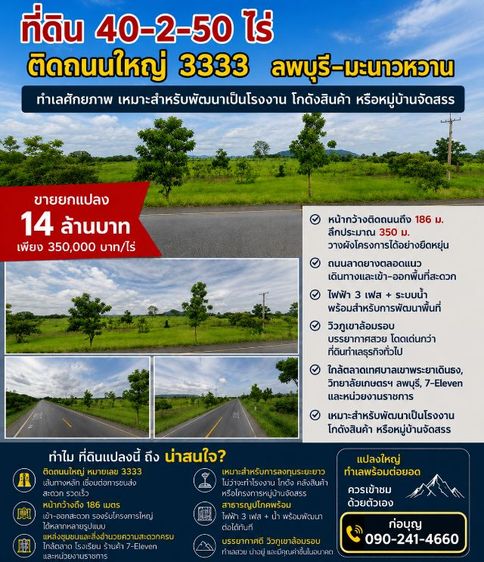 ไม่ใช่ ที่ดินผืนใหญ่ 40 ไร่ วิวภูเขาสวย ติดถนน 3333 พร้อมน้ำ–ไฟ 3 เฟส
