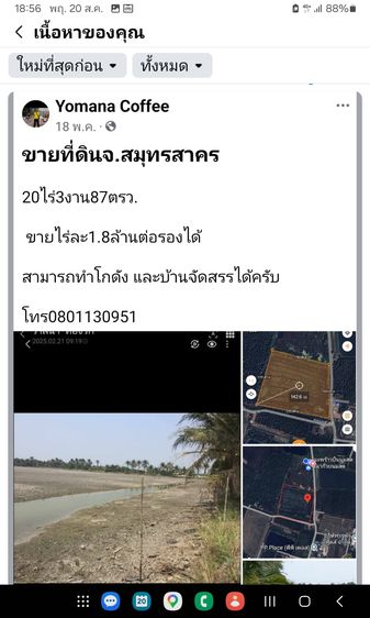 ขายที่ดินจ.สมุทรสาคร20ไร่3งาน87ตรว.ไร่ละ1.8ล้าน รูปที่ 2