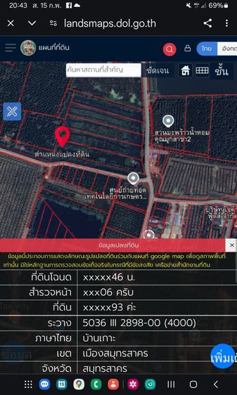 ขายที่ดินจ.สมุทรสาคร20ไร่3งาน87ตรว.ไร่ละ1.8ล้าน รูปที่ 3