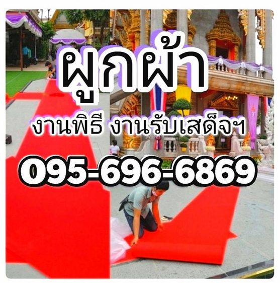 รับผูกผ้า​ Line​ : 9piteeโทร.095-696-6869#ผูกผ้า​ #รับผูกผ้าศาลเจ้า​